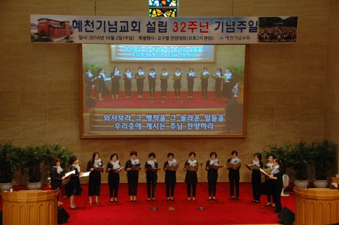2016년 교회설립 32 주년기념 교구별 찬양대회 1