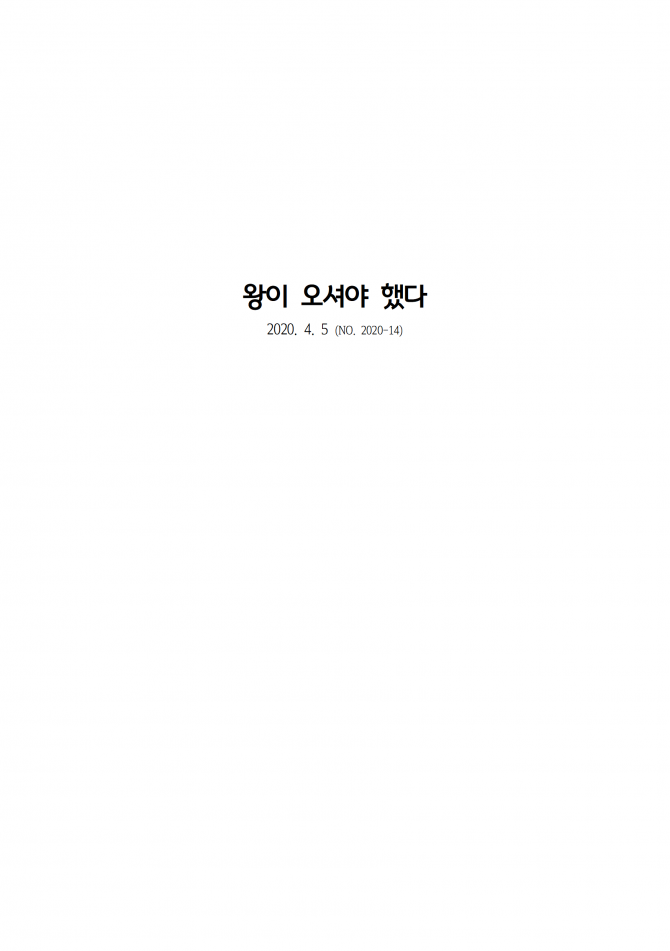 2020년 4월 5일 (주일) 교회주보