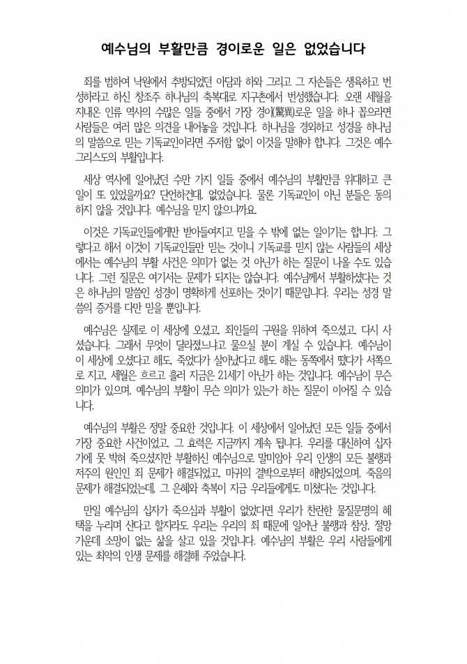2020년 4월 12일 (주일) 교회주보