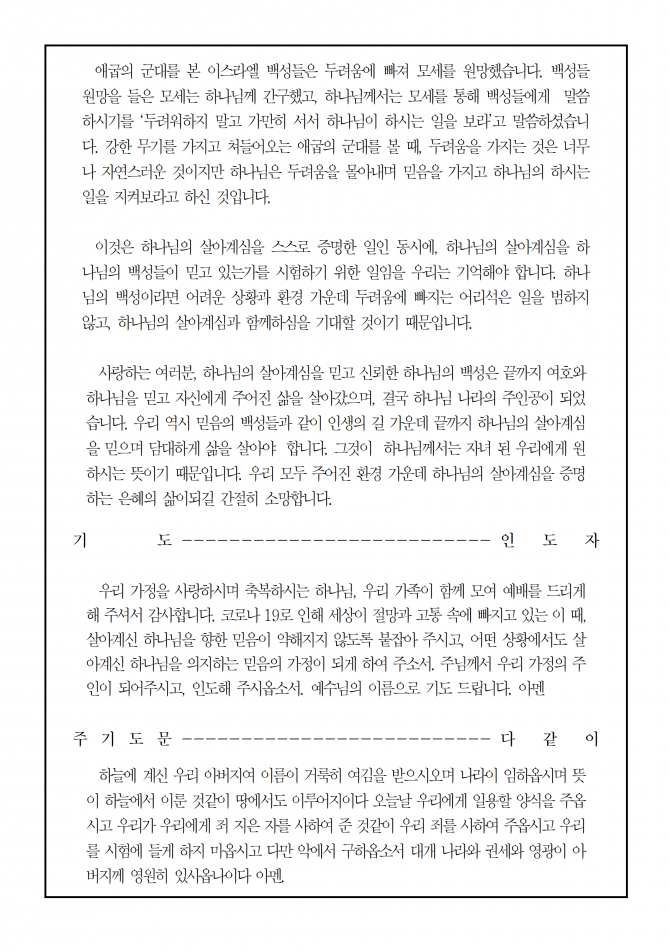 2020년 4월 15일 수요가정예배 순서지