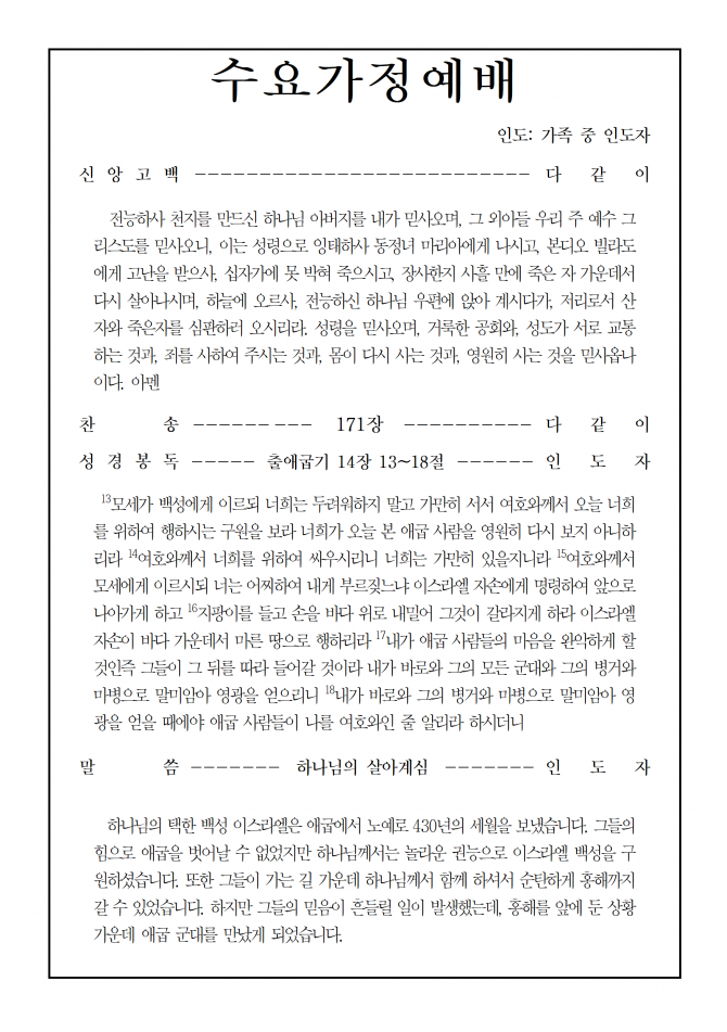 2020년 4월 15일 수요가정예배 순서지