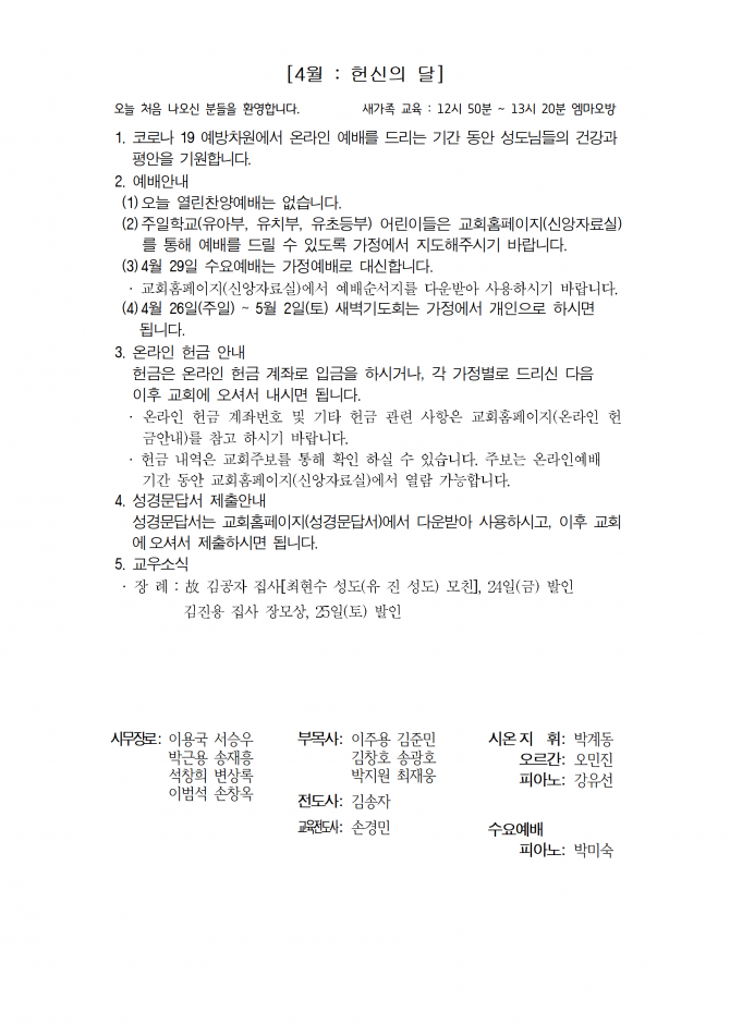 2020년 4월 26일 (주일) 교회주보