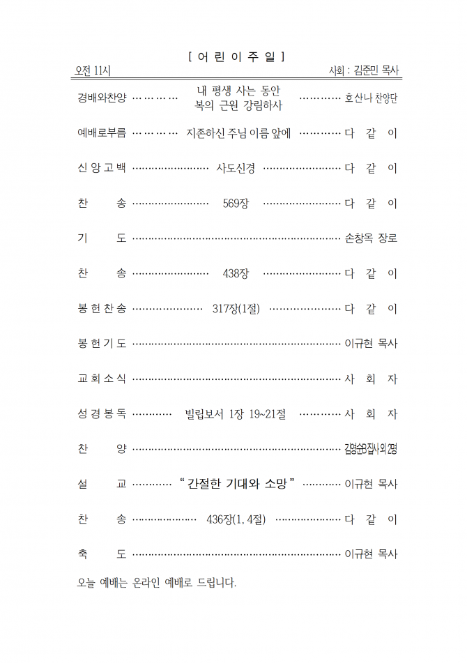 2020년 5월 3일 (주일) 교회주보