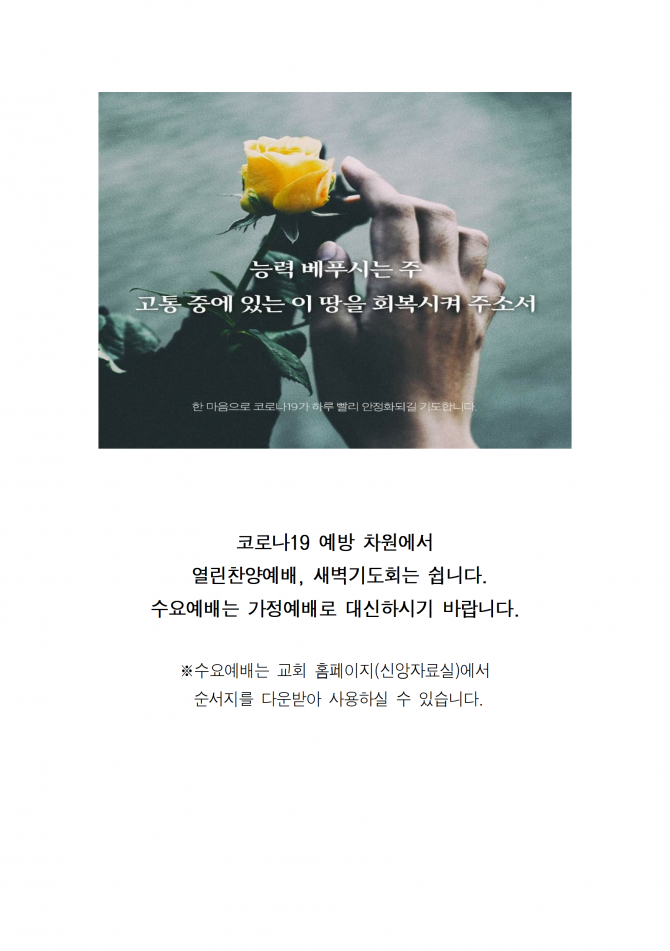 2020년 5월 3일 (주일) 교회주보