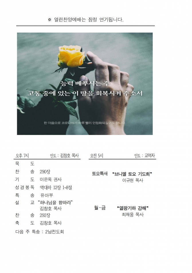 2020년 5월 10일 (주일) 교회주보