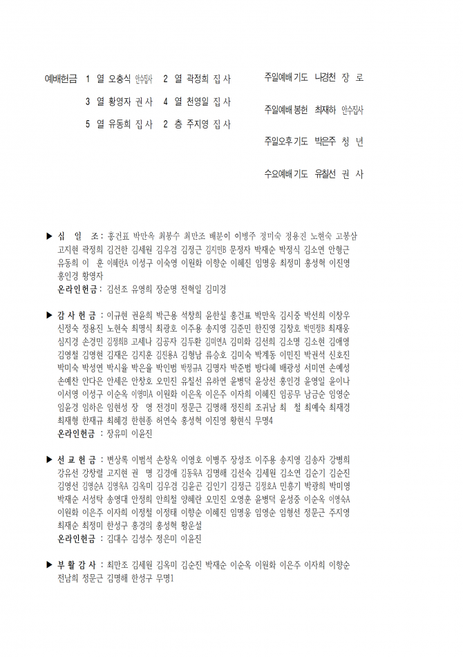 2020년 5월 17일 (주일) 교회주보
