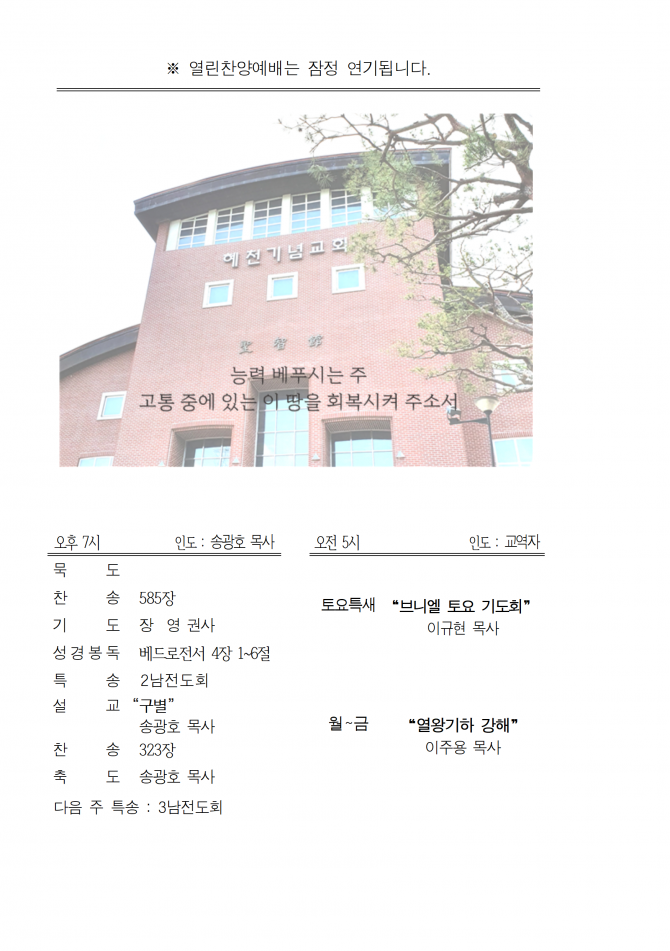 2020년 5월 17일 (주일) 교회주보