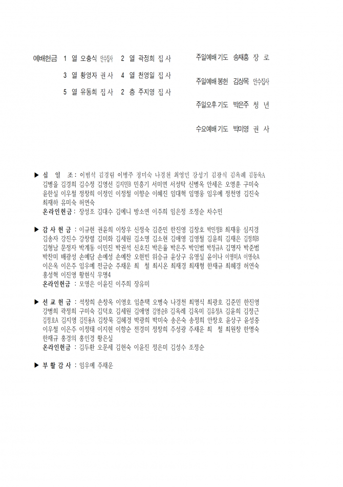 2020년 5월 31일 (주일) 교회주보