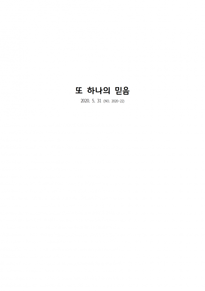 2020년 5월 31일 (주일) 교회주보