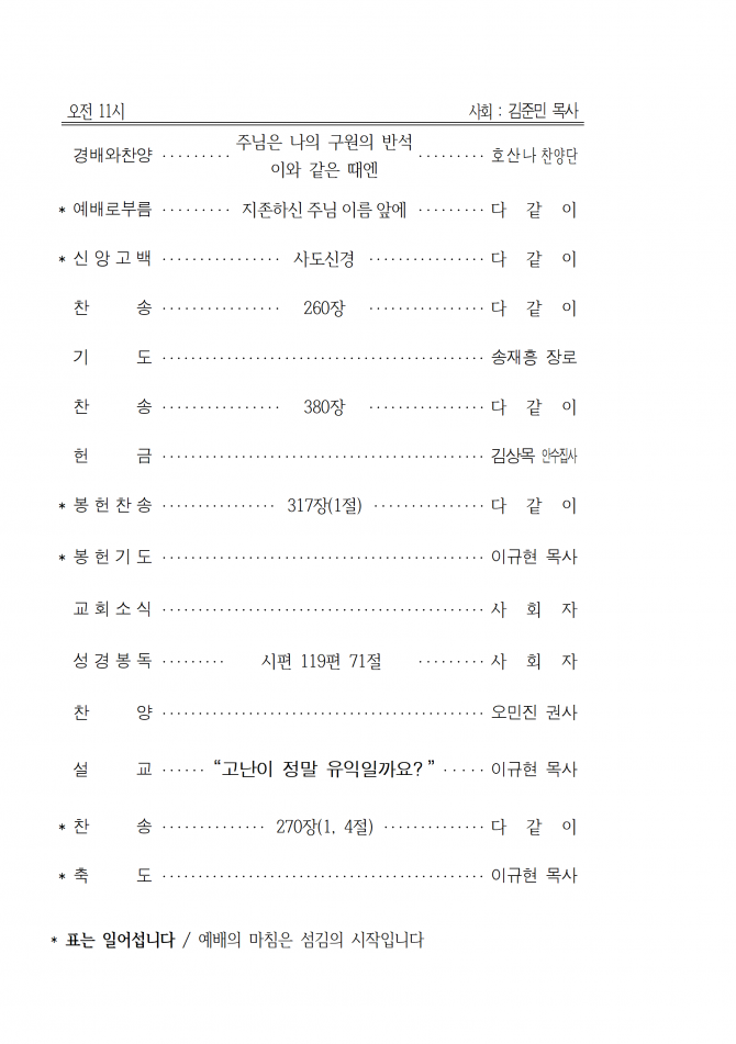 2020년 6월 7일 (주일) 교회주보