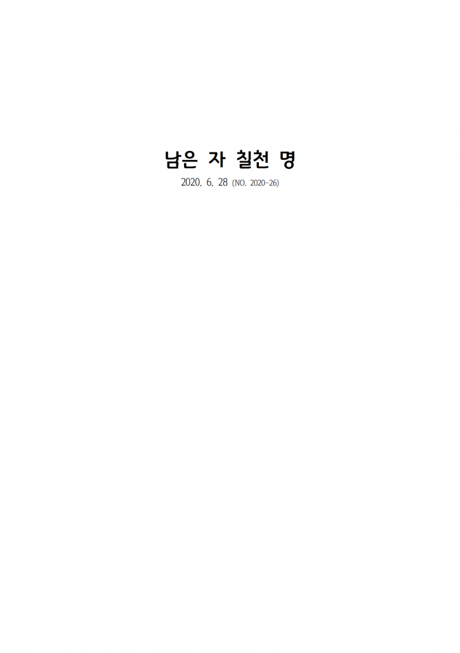 2020년 6월 28일 (주일) 교회주보