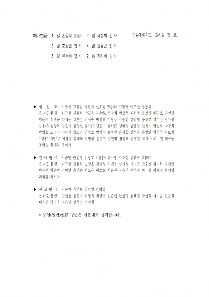 2020년 7월 5일 (주일) 교회주보