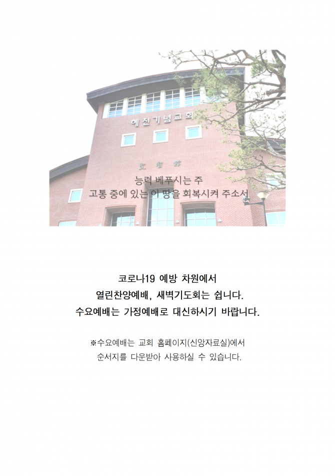 2020년 7월 5일 (주일) 교회주보