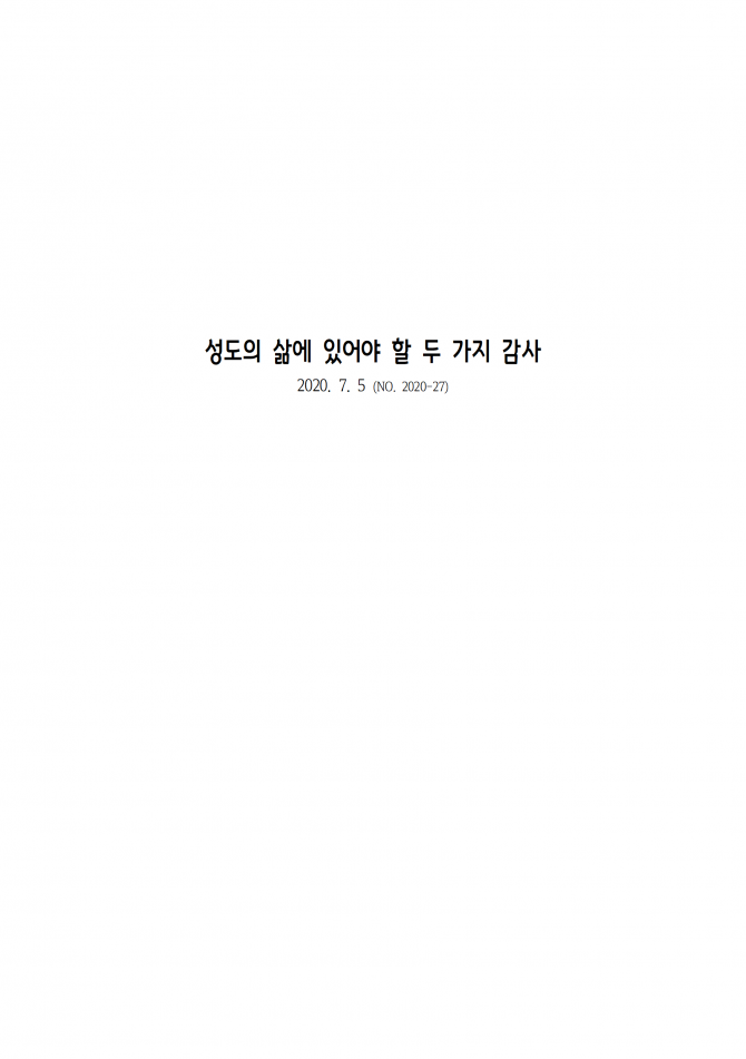 2020년 7월 5일 (주일) 교회주보