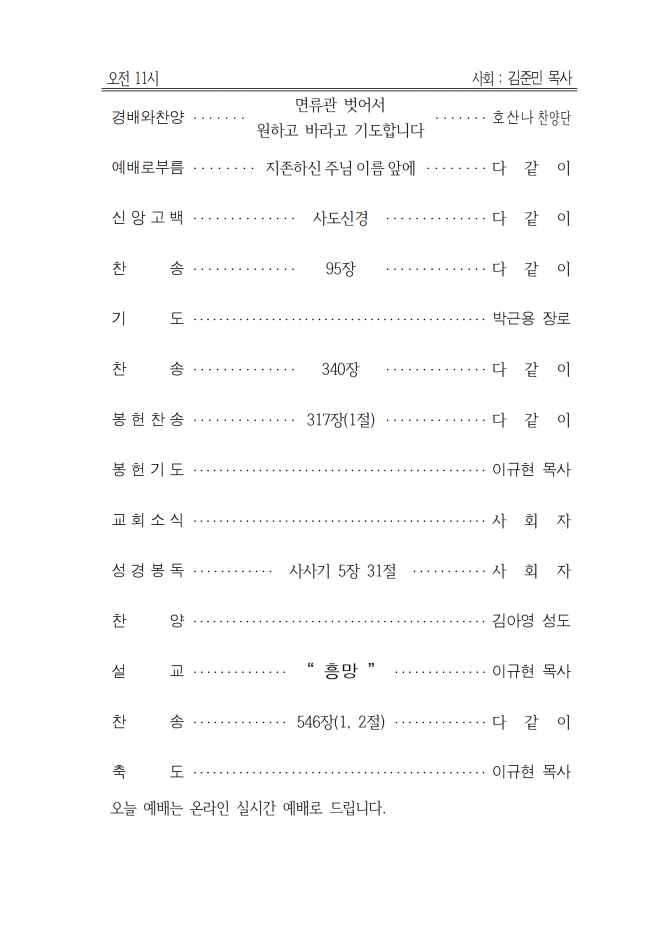 2020년 8월 2일 (주일) 교회주보