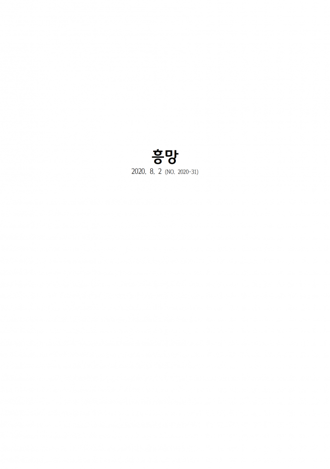 2020년 8월 2일 (주일) 교회주보