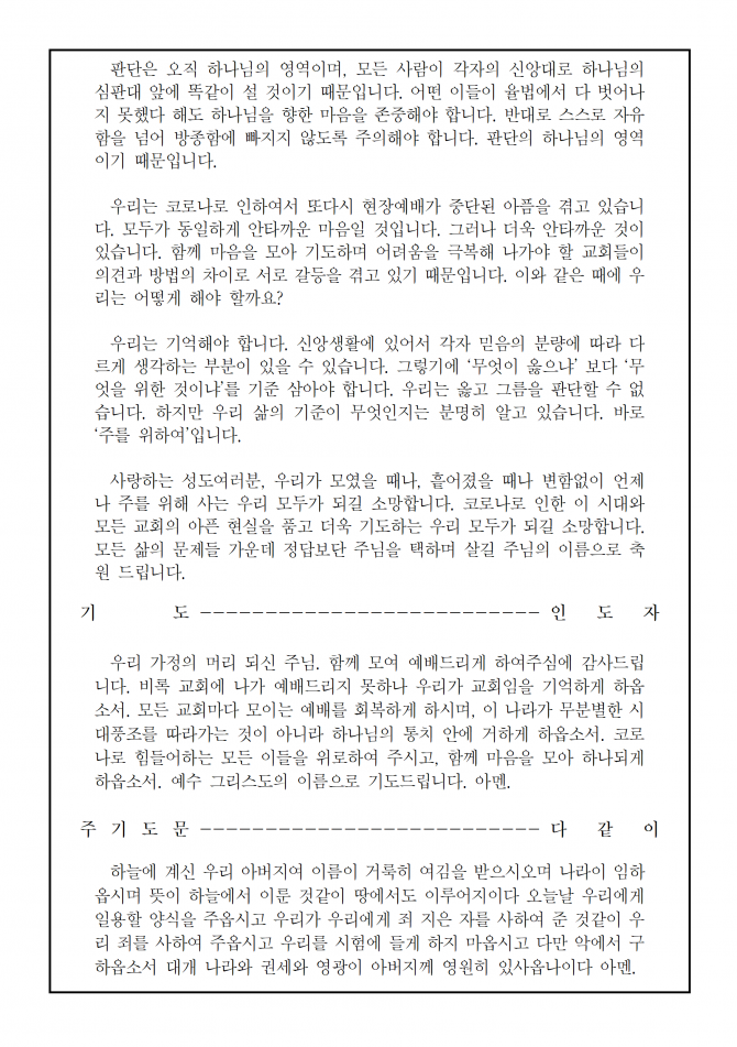 2020년 9월 2일 수요가정예배 순서지