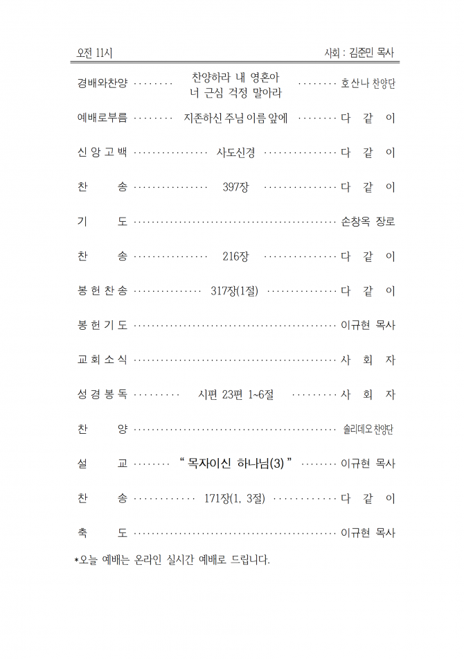 예배순서