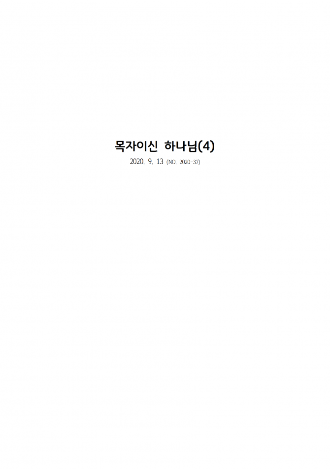 2020년 9월 13일 (주일) 교회주보