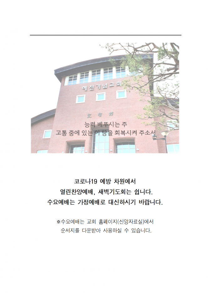 2020년 9월 13일 (주일) 교회주보